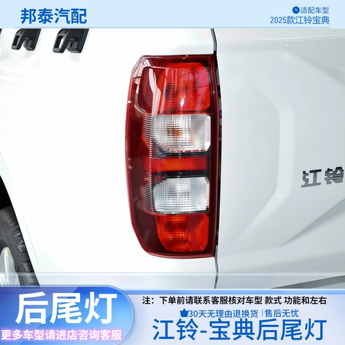 2025款江铃新宝典后尾灯总成