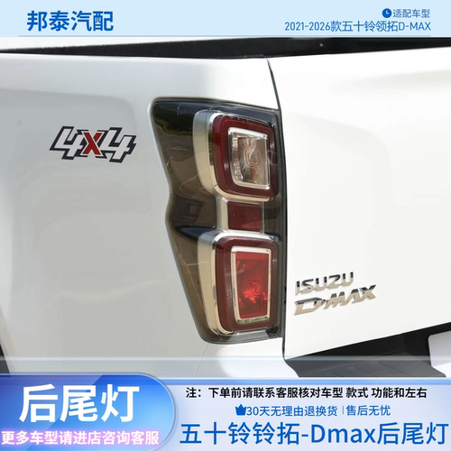 江西五十铃铃拓D-MAX后尾灯总成
