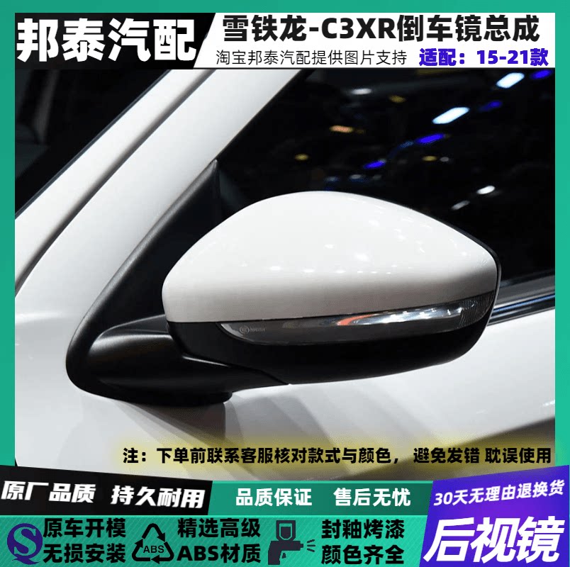 C3-XR反光镜总成颜色齐全