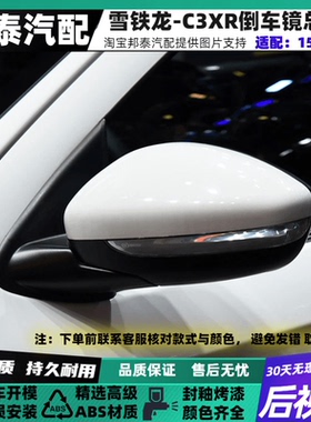 适用于15-21款雪铁龙C3-XR倒车镜总成C3-XR反光镜总成后视镜总成