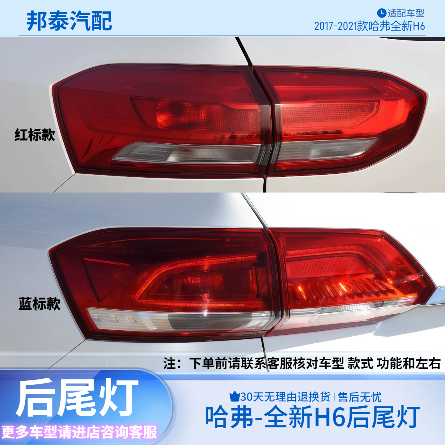 17-21款哈弗全新H6后尾灯总成