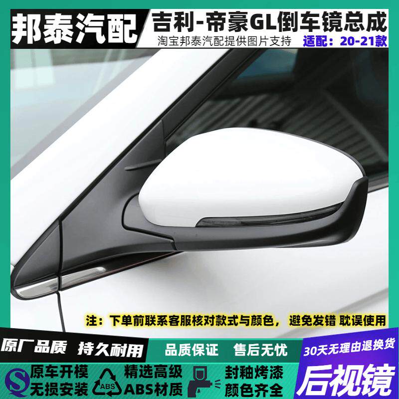 GL后视镜总成18-20款倒车镜