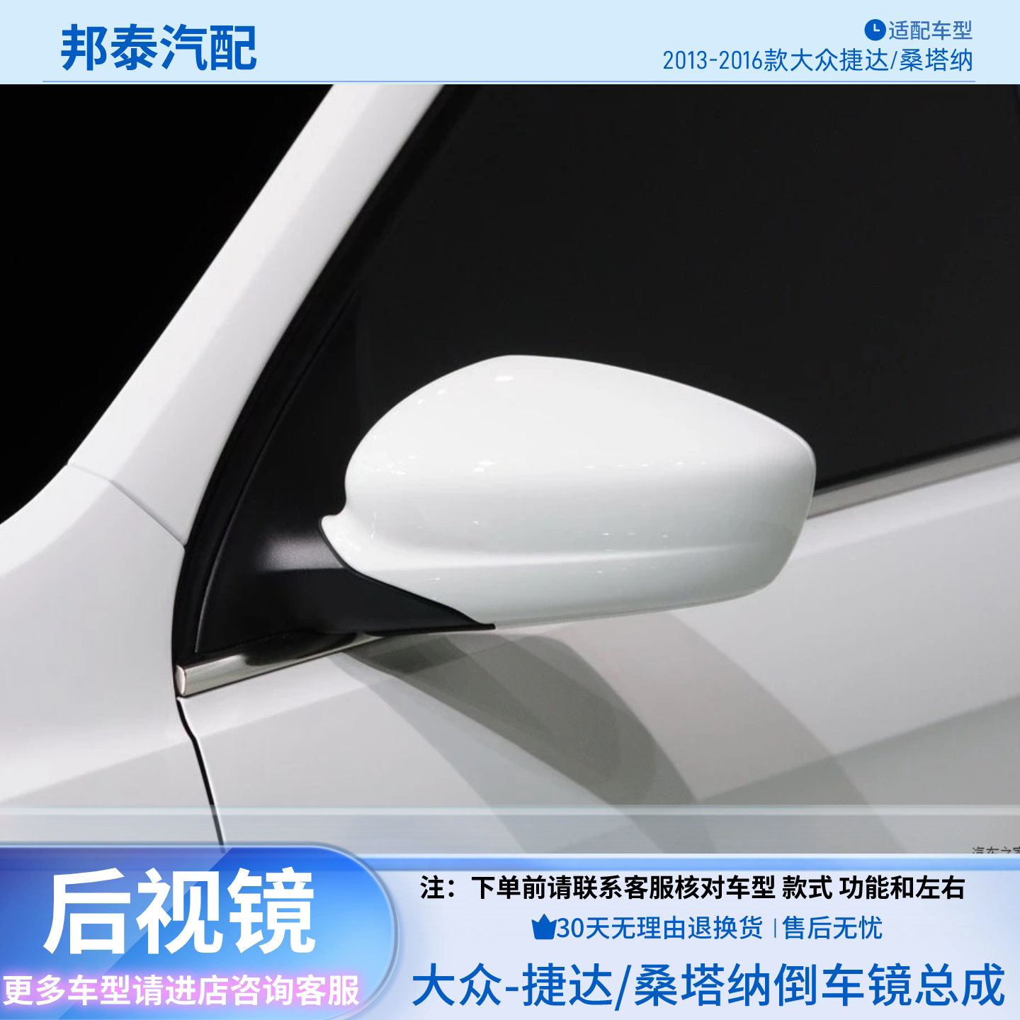 13-16款大众捷达/桑塔纳倒车镜
