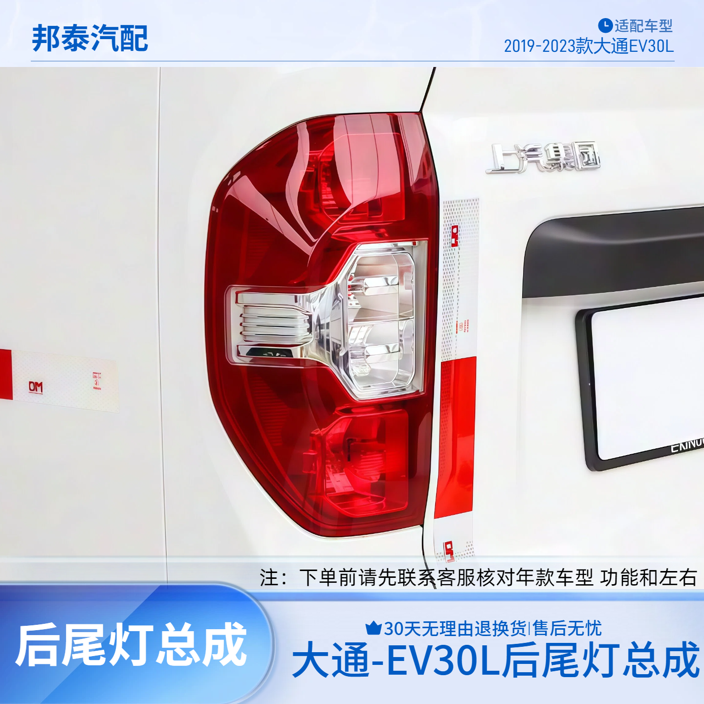 大通EV30L后尾灯总成【推荐】