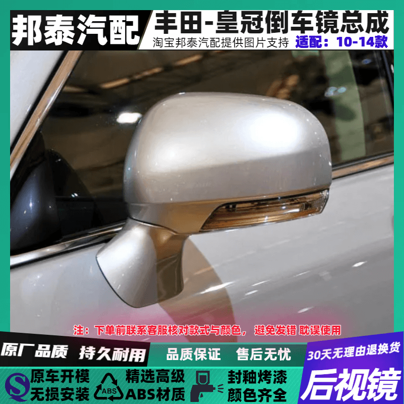 皇冠车外后视镜原装品质