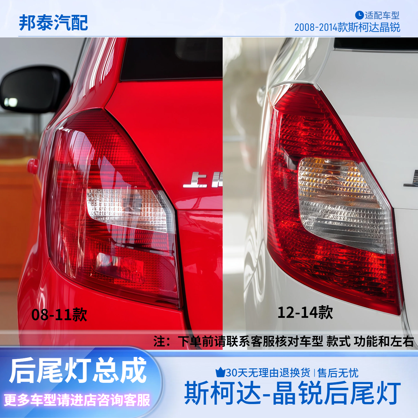 适配08-14款斯柯达晶锐后尾灯罩