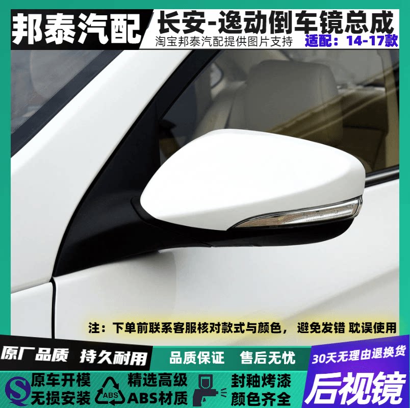 适配于14-17款逸动倒车镜总成