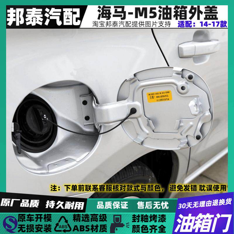福美来四代/M5油箱外盖板门