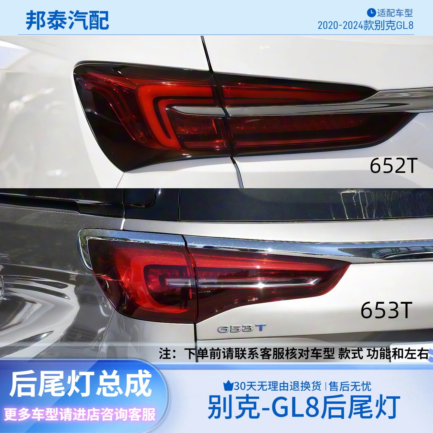 适用于20款到24款新款别克GL8ES后尾灯652T653T后尾灯刹车后灯罩