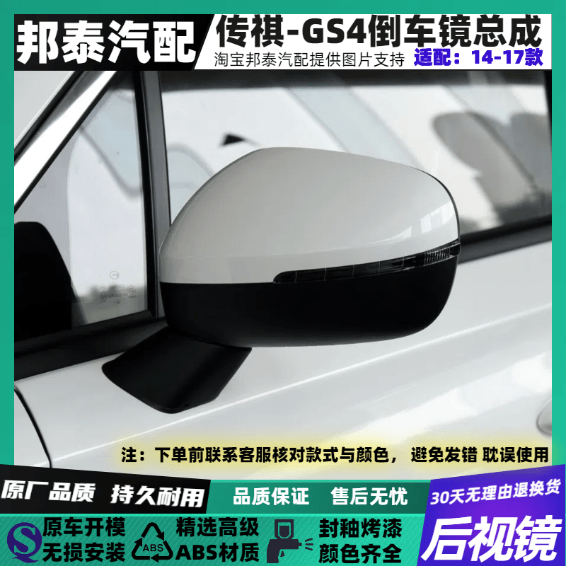 GS4左右反光镜总成原装品质