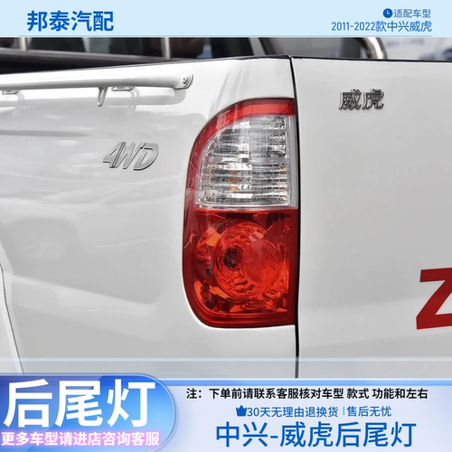 2011-2022款中兴威虎皮卡后尾灯