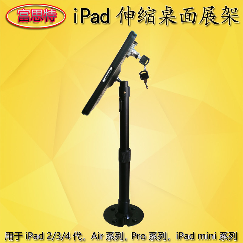 适用苹果ipad迷你 air Pro平板电脑桌面伸缩立杆展示防盗支架带锁