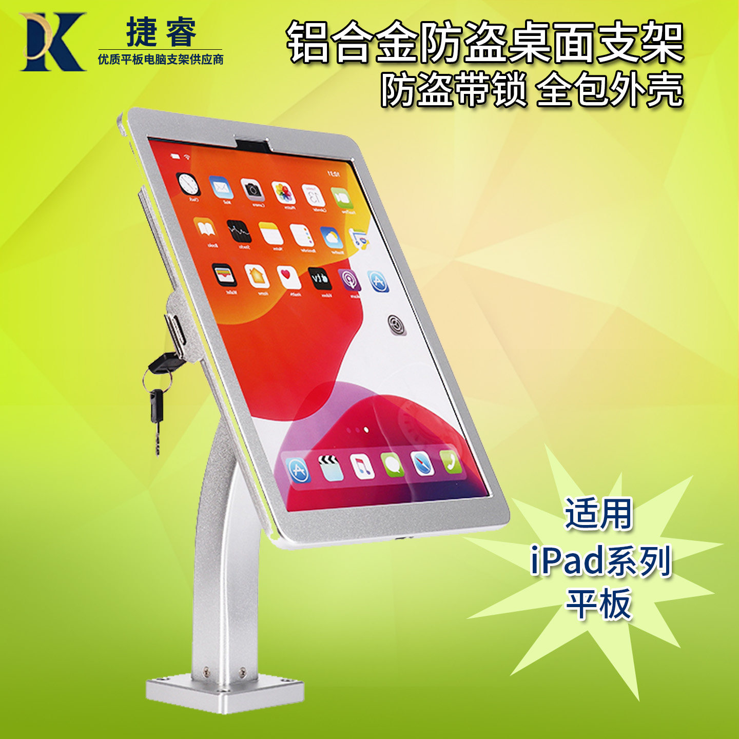 适用iPad Pro三星surface 华为matepad平板电脑桌面收银支架带锁