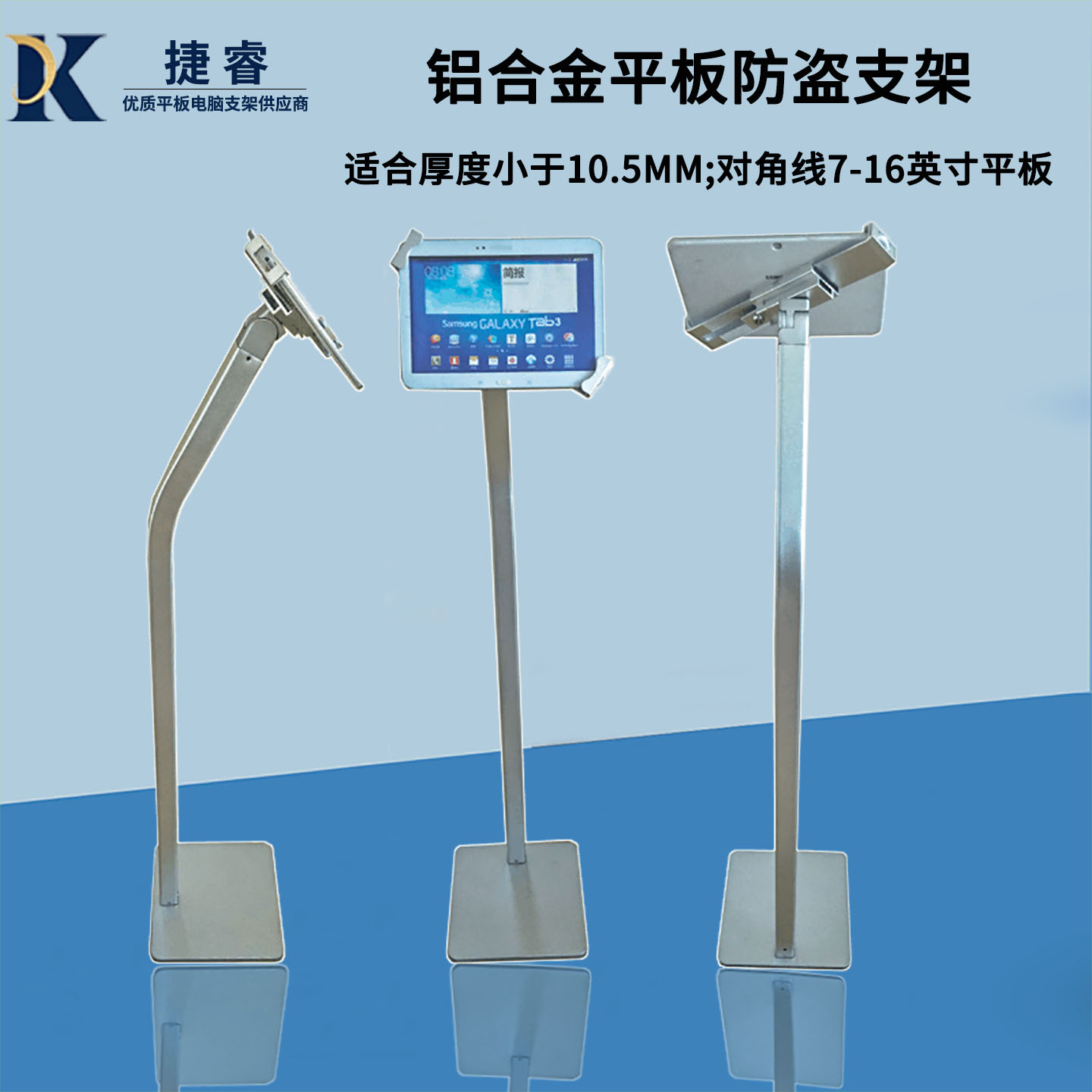 平板电脑落地展示支架防盗带锁
