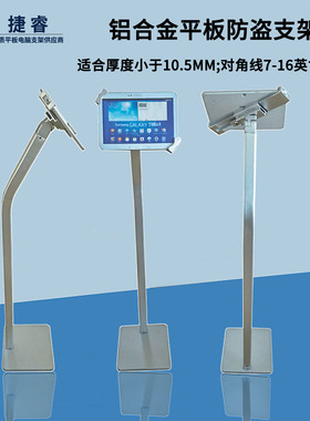 适用苹果iPad落地展示支架防盗带锁小米联想三星华为surfac支撑架