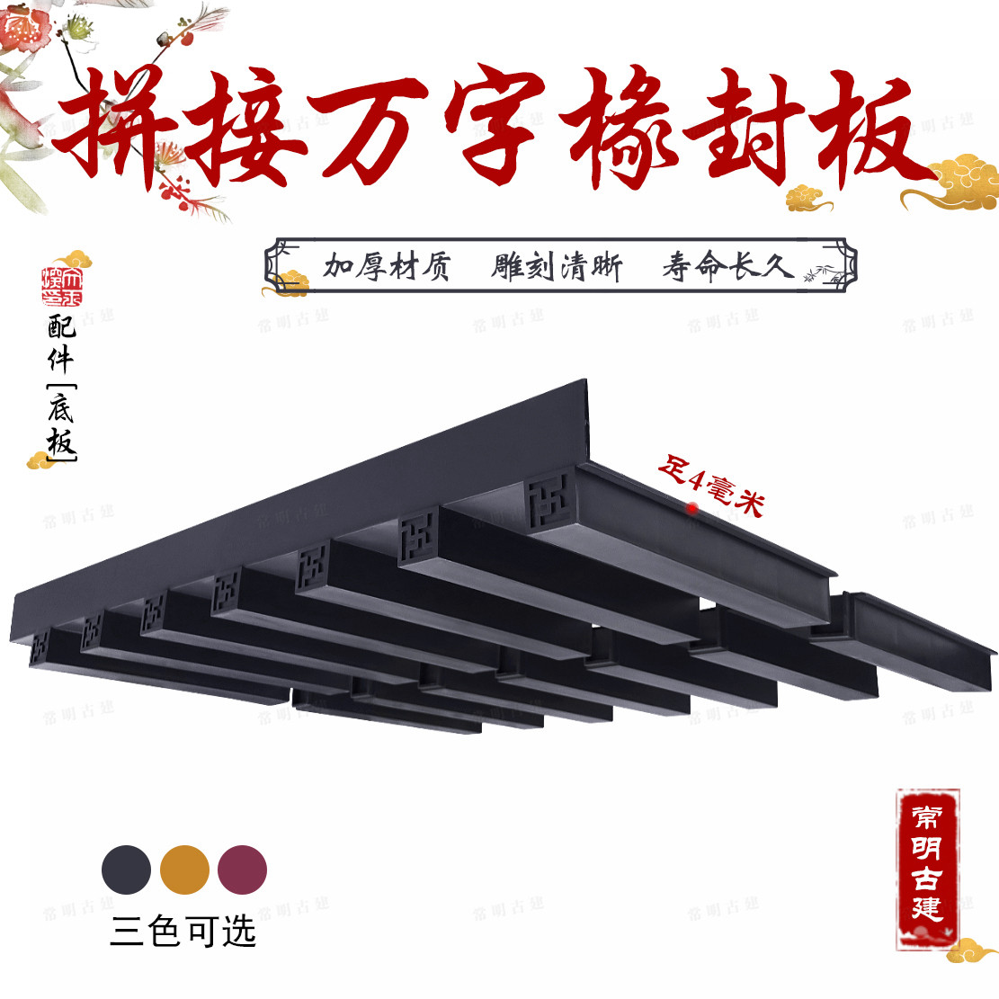 拼接万字椽封板仿古屋檐树脂瓦底板挡板新中式门头瓦房檐装饰配件