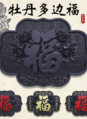 牡丹多边福迎门墙仿古树脂浮雕