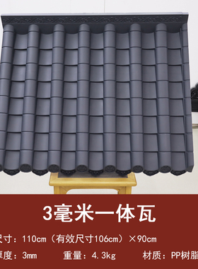 110x90加厚3mm一体瓦徽派仿古屋檐树脂瓦厂家新中式屋顶围墙装饰