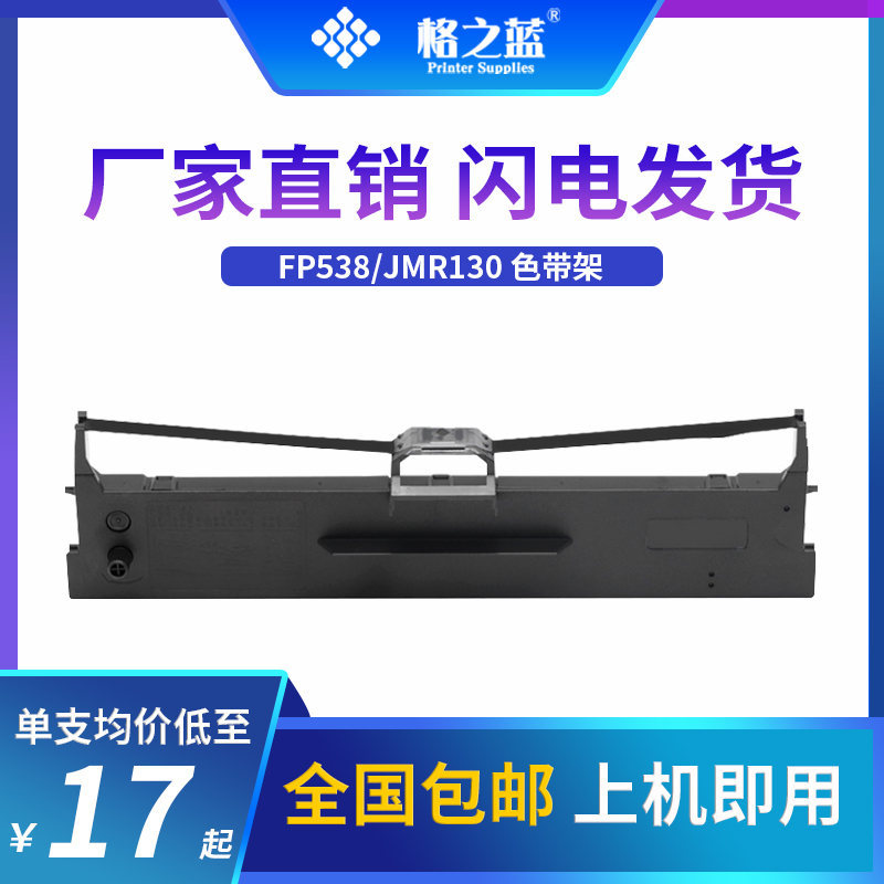 格之蓝 映美TP-535K TP-535K+ PP-90D CJ-555K针式打印机色带