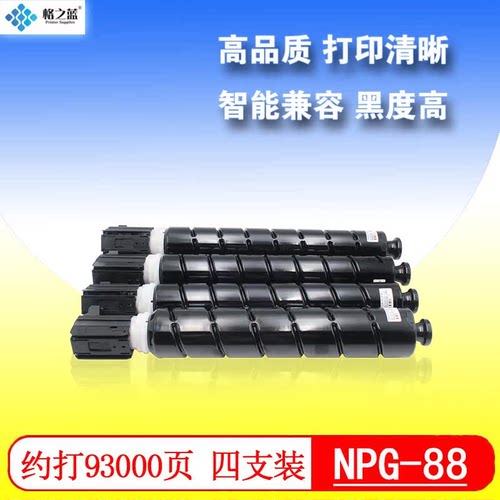 NPG-88粉盒适用佳能C3322L粉盒C3326L墨粉C3922墨盒3926碳粉3930