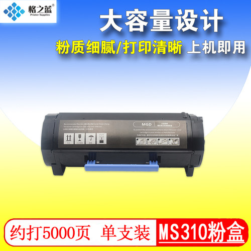 格之蓝利盟MS310dn粉盒MS310D硒鼓MS312K DN墨粉粉仓MS315DN墨盒
