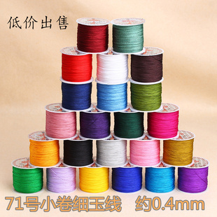 71号玉线 细线编织绳蜜蜡文玩串珠耐磨0.4毫米挂件 无弹力穿珠子