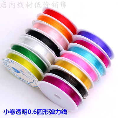 小卷透明圆形弹力线串珠绳0.6mm粗细水晶线牛筋线皮筋穿DIY手链线