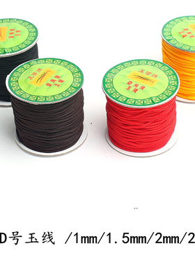 玉带玉线A线B线c线D线粗细 中国结编织线串珠星月菩提文玩首饰线