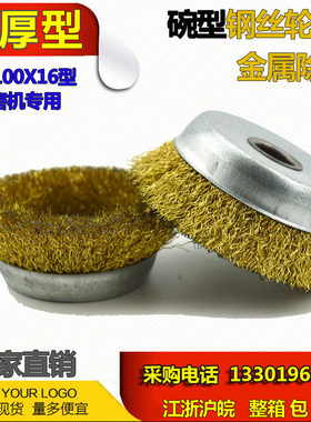 加厚碗型钢丝轮金属除锈机用钢丝刷角磨机打磨钢丝轮100x16型