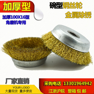 加厚碗型钢丝轮金属除锈机用钢丝刷角磨机打磨钢丝轮100x16型