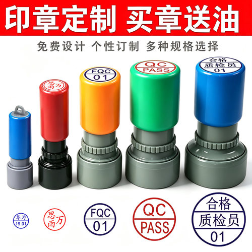 QCPASS质检合格数字小圆印章定制