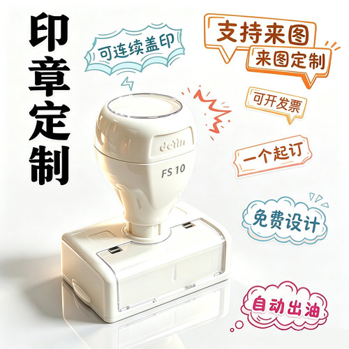 个性印章定制来图定做LOGO图刻章