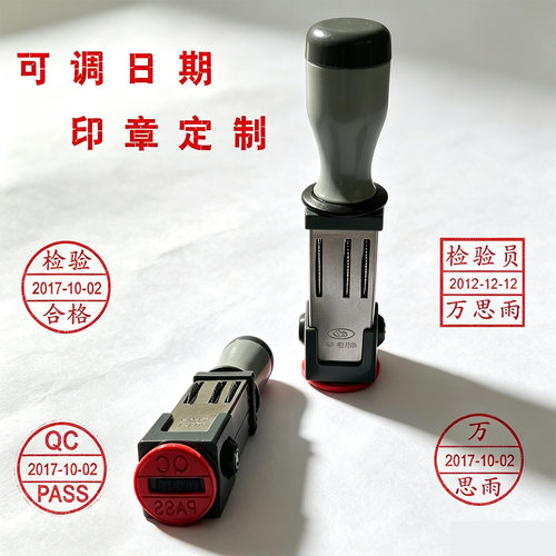 可调日期姓名人名印章定制定做QC/PASS检验合格质检数字签名刻章