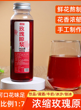 云南原浆玫瑰花原浆400ga花汁糖浆花露冷饮甜品冰粉钵仔糕配料