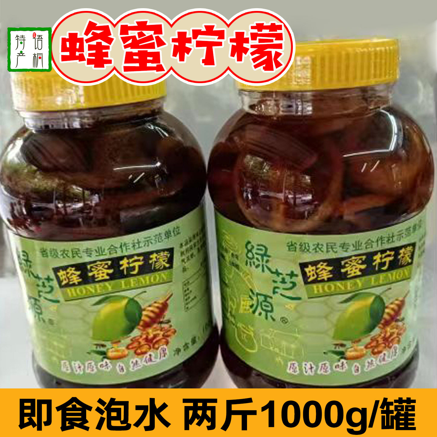 广东特产蜂蜜柠檬1000g大瓶装即食泡水喝香甜果脯蜜饯金桔类制品图片