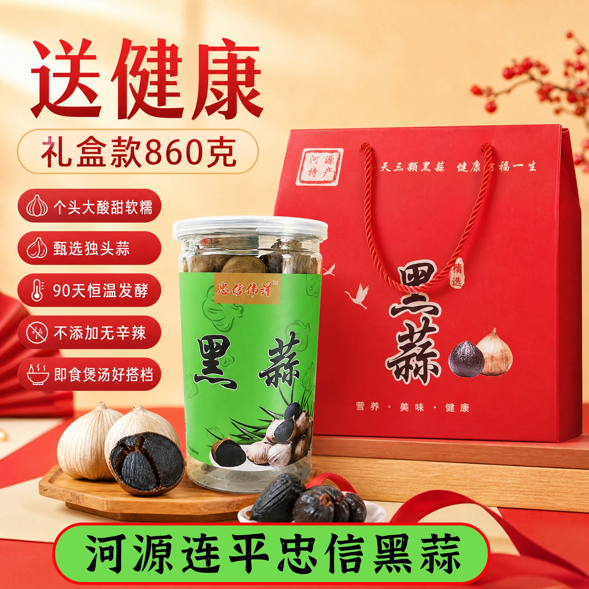 【黑蒜礼盒860g】送健康太有面啦