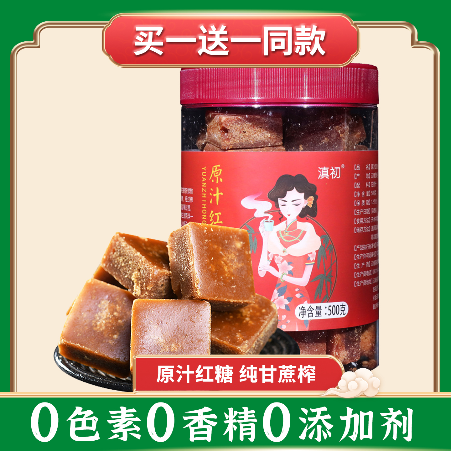 原汁红糖云南纯甘蔗鲜榨原汁红糖老红糖原味红糖块蔗糖方糖瓶装