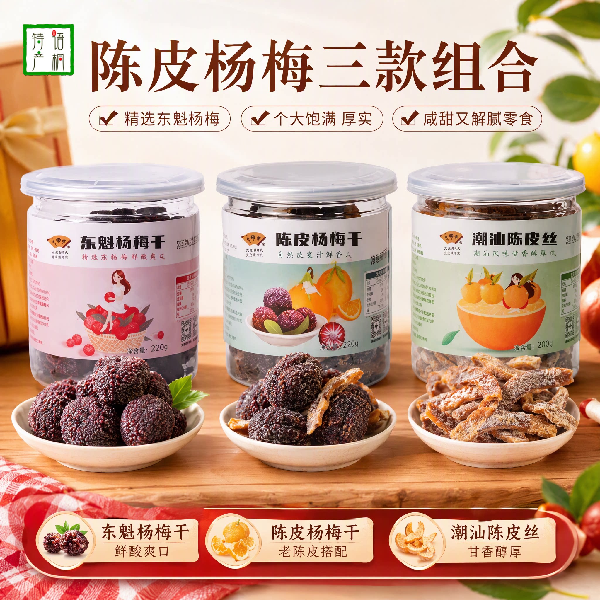 陈皮杨梅干220g罐装蜜饯酸甜果脯