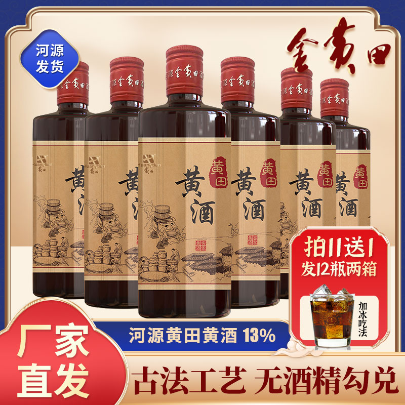 金黄田正宗河源黄酒450ml客家糯米甜酒低度黄田黄酒新包装牛皮纸