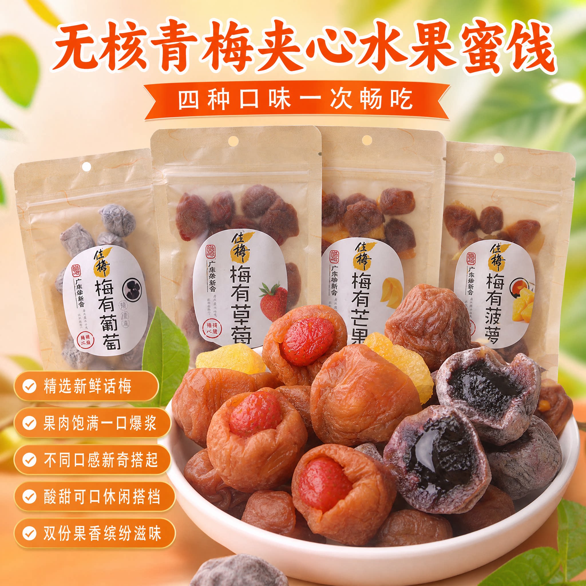 无核青梅夹心蜜饯400g酸甜开胃
