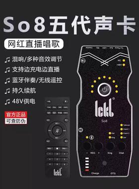 ICKB So8手机声卡五代户外网红主播麦克风话筒声卡直播设备全套装