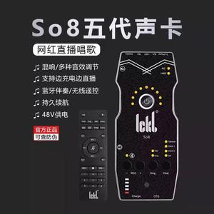 ICKB So8手机声卡五代户外网红主播麦克风话筒声卡直播设备全套装