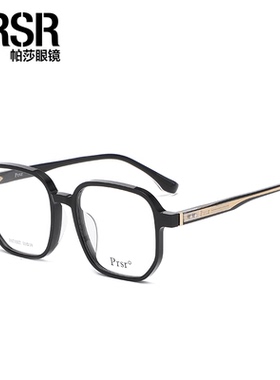 帕莎眼镜框2024新款可配近视男女大脸显瘦素颜神器眼镜架PA71057