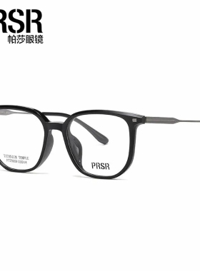 帕莎眼镜框2025新品杨超越同款复古时髦书呆子黑框眼镜架PT75039
