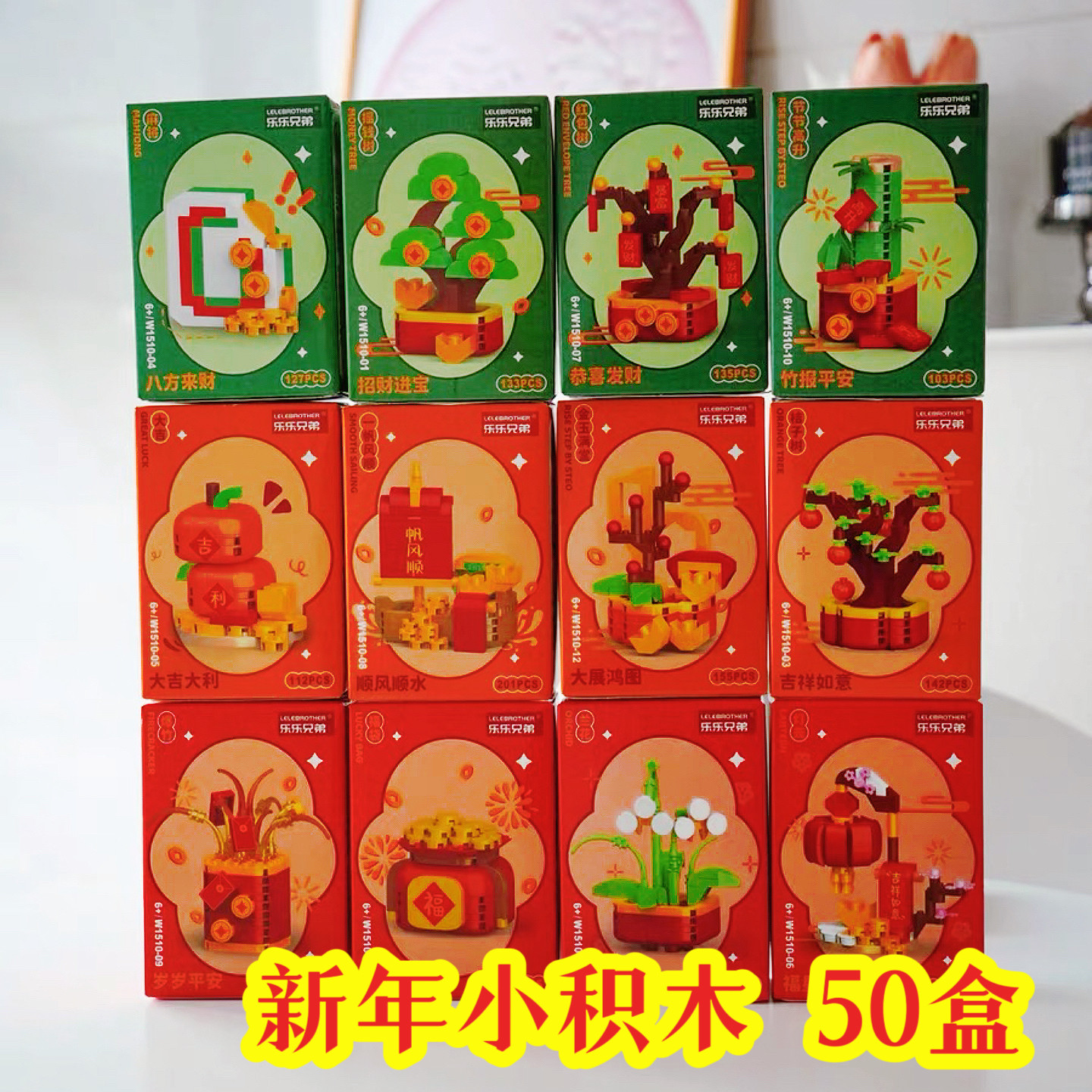 儿童新年小礼品玩具积木盲盒