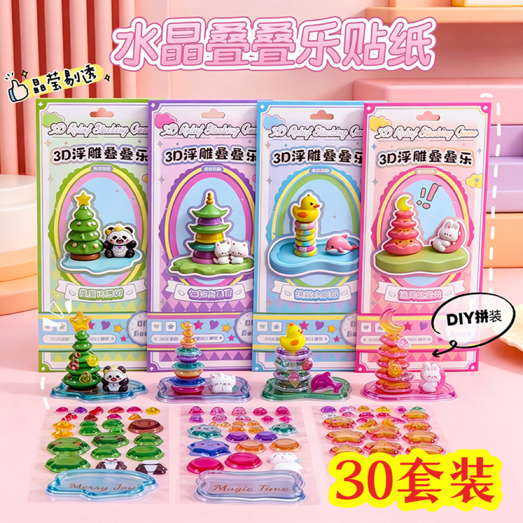 儿童培训班礼物学生DIY浮雕贴