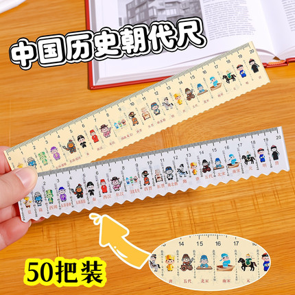 中国历史总朝代时间顺序尺小学生创意直尺20cm实用儿童文具小礼品