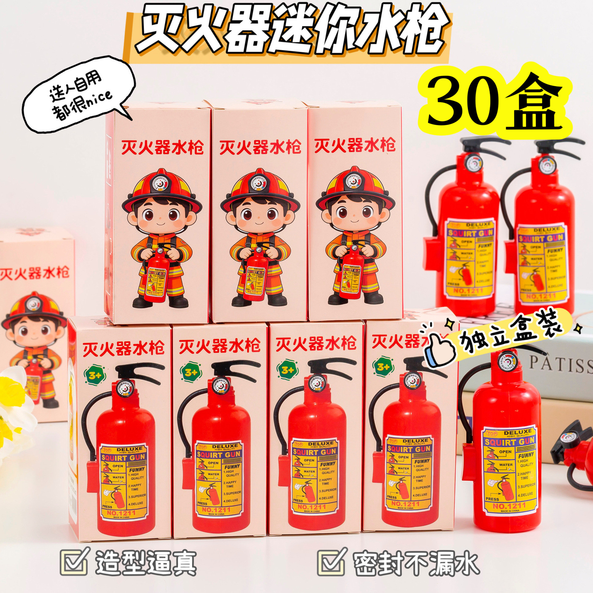 奖励小学生灭火器水枪夏季儿童小礼物创意幼儿园生日分享小礼品