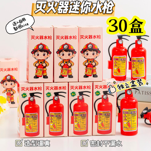 奖励小学生灭火器水枪小礼物