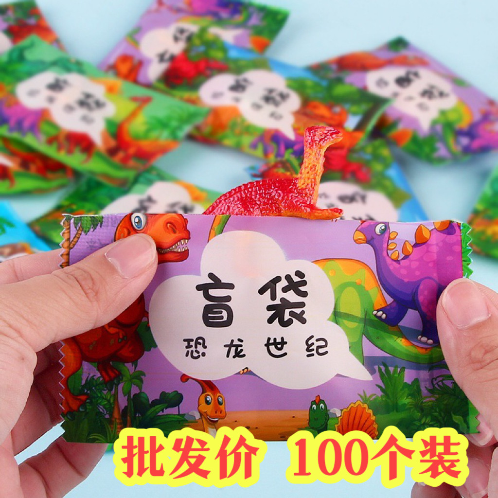 儿童盲袋小玩具恐龙摆件小学生奖励奖品幼儿园分享礼物活动小礼品